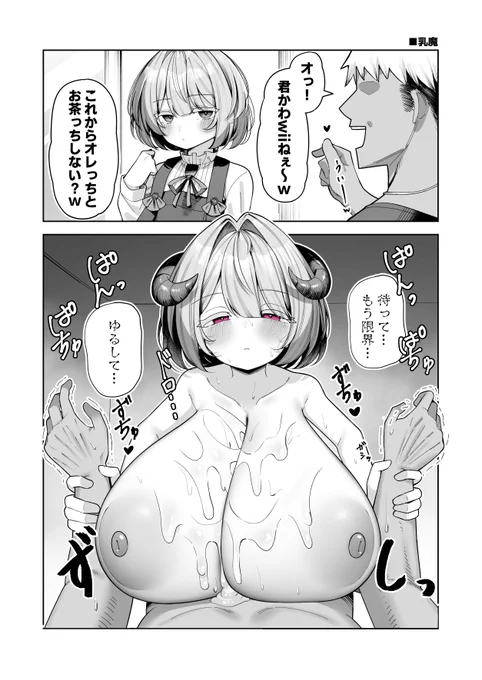 【skeb】ナンパした乳魔に搾り取られるチャラ男 