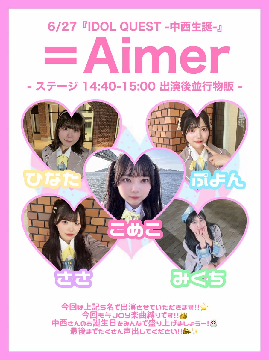 ikoeme_'s tweet photo. 【6/27イベント情報まとめ】

明日は『IDOL QUEST -中西生誕-』に出演致します‼️

＝Aimer（イコールエメ）
📍 日本橋SOUNDNOTE OSAKA
🕔出演時間 ❤︎ 14:40~15:00
     物販❤︎ 出演後並行物販

是非お待ちしております！🤍*.+゜

#イコエメ #コピユニ #踊ってみた https://t.co/aPqTH69MYL