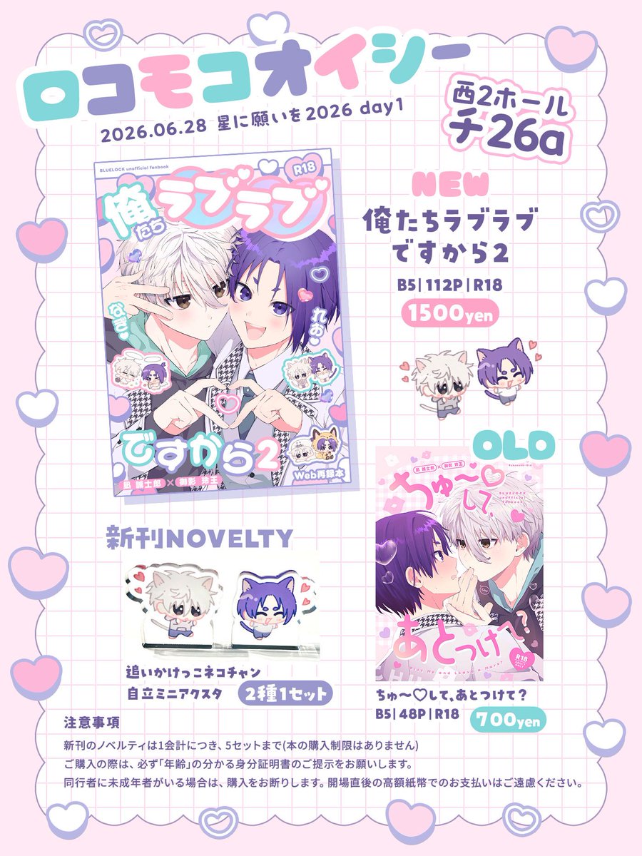 Rokomoko_Oisi's tweet photo. 6/28星に願いをday1 ngroオンリー
お品書きです🖤💜
当日はよろしくお願いします！

(※ノベルティは無くなり次第終了します💦) https://t.co/GNQH3KS0lA