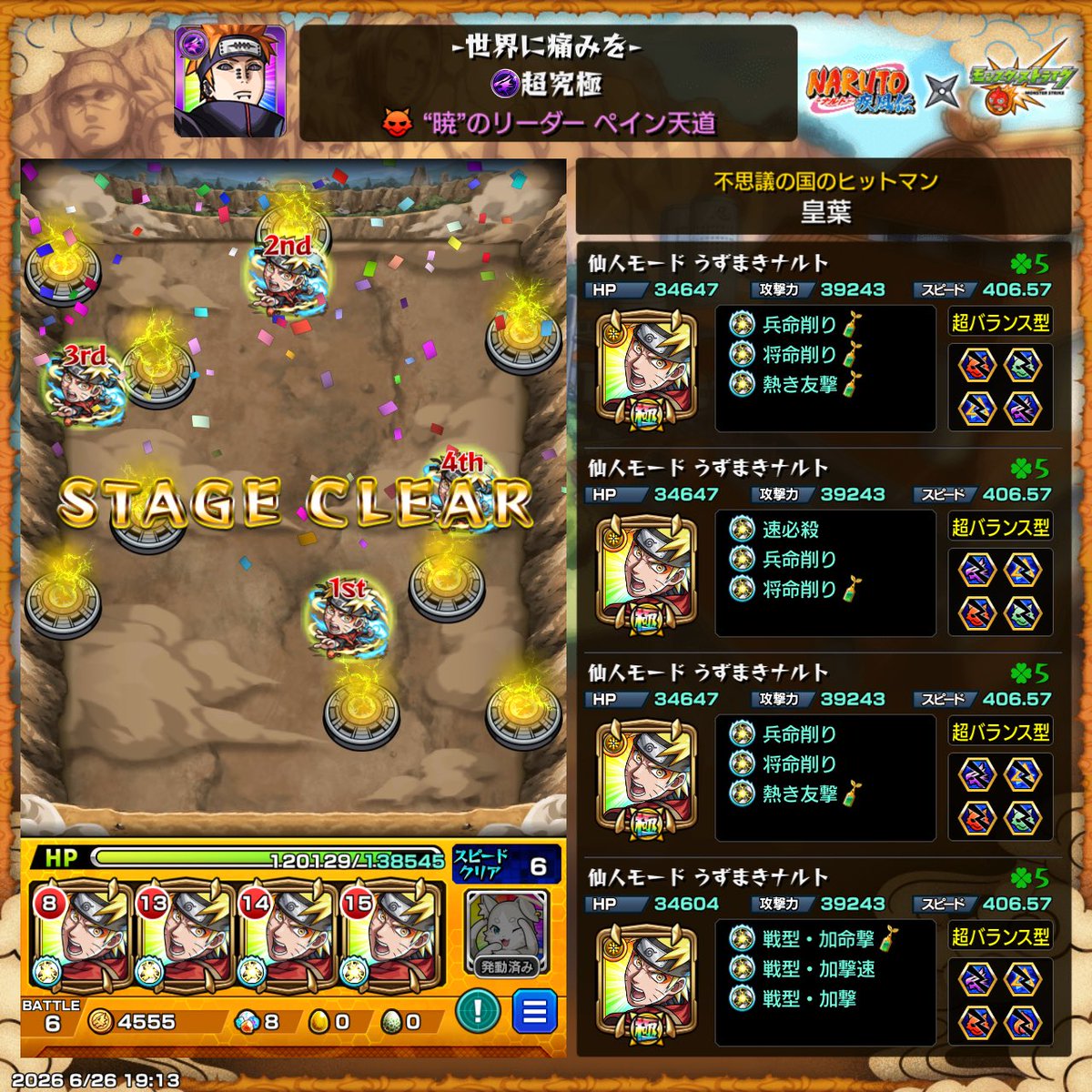 yousumeragi's tweet photo. 【モンスト】
とりあえず倒した！！！
さて、その他2体編成考えないとな
#モンスト
#モンスト好きと繋がりたい
#ナルトコラボ https://t.co/jMj1RQgjdI