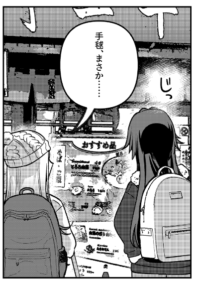 手毬と広が、冬の高尾山でグルメを楽しむ話(10/12)
有料のDL版、物理本には
【下山編&真相解明編】
が15P追加されています📘