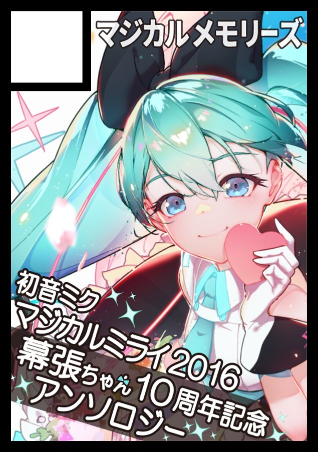MagiMemo39's tweet photo. あなたのサークル「マジカルメモリーズ」は、コミックマーケット108で「日曜日 西地区 “か”ブロック－04a (西２ホール)」に配置されました！
コミケ受かりました！素敵な参加者様にご参加いただく『幕張ちゃん10周年記念アンソロジー』を、夏コミで初頒布します！ #幕張ちゃん #C108 https://t.co/6PmJgQ4PVy
