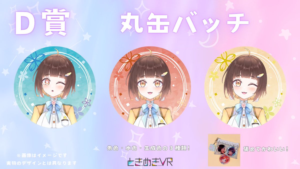?オンラインくじ販売開始? 等身大タペストリーやマフラータオル 