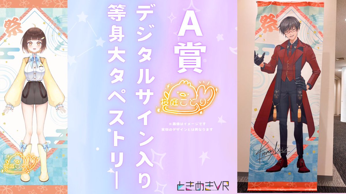 🎉オンラインくじ販売開始🎉 等身大タペストリーやマフラータオル
