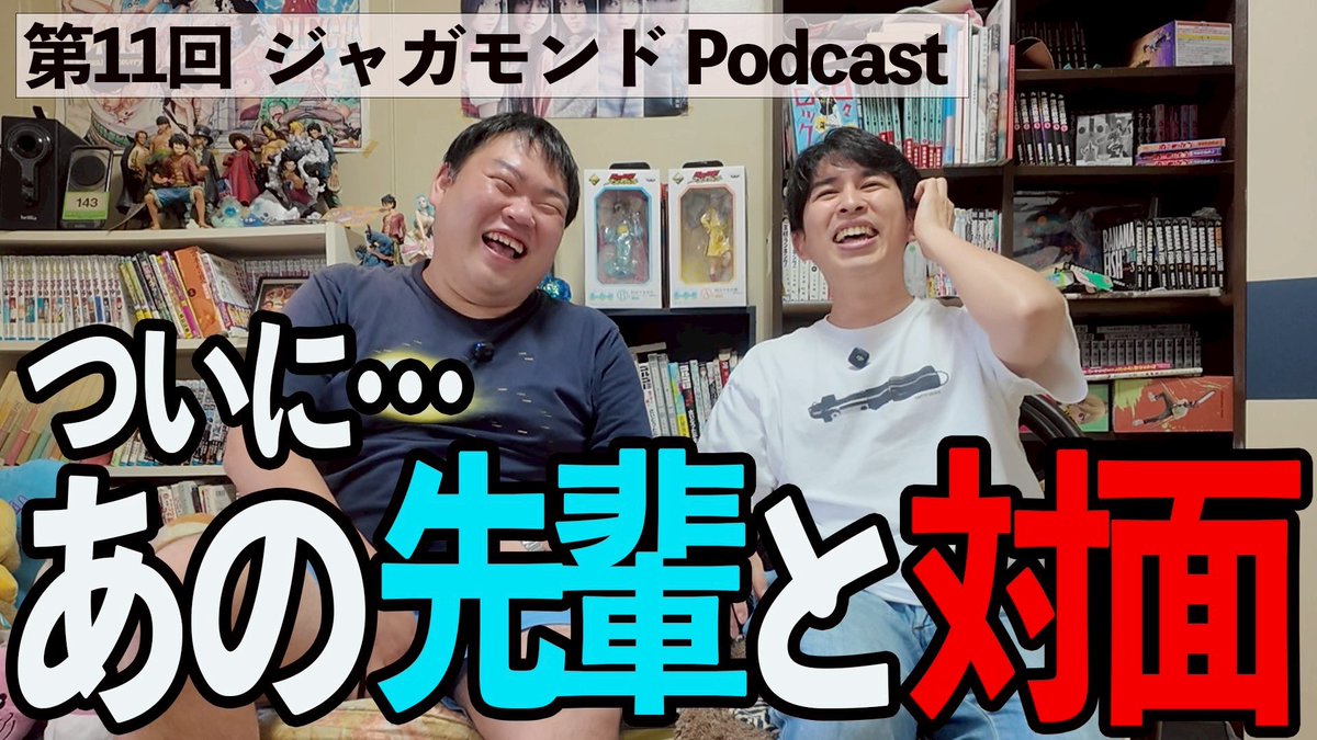 JagaMond's tweet photo. みなさま台風は大丈夫でしょうか？
そんな中、ジャガモンドPODCAST「みんなの前でやめてください」#みんやめ　
最新第11回オンエア中です！
雨に打たれてもいないのにきどさんがびちょびちょです。
ヒントは「肯◯皇帝」

Spotify
https://t.co/1WBpNUl8wF https://t.co/v0bTLxhbyd