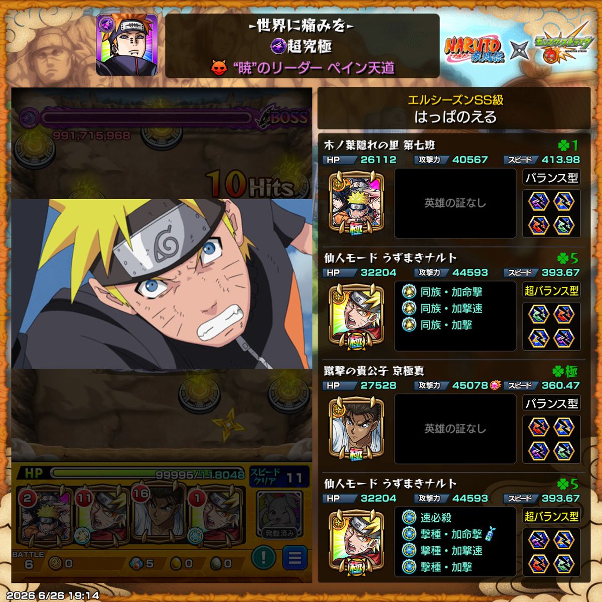 leaf3rdstage's tweet photo. ペイン天道 超究極  初見クリア！
ミッションも同時クリア！

ぷよりんの倒す順番をミスっても落ち着いて次撃つ事
ぷよりんに攻撃させない事を意識すれば勝てると思います

ナルトがめっちゃ強いので、ナルトの前のキャラでしっかり防御ダウンさせておきたいですね

#モンスト https://t.co/32KHYNtLRV