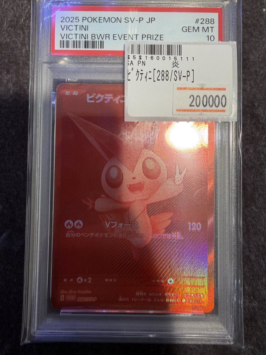 Lotus_Nakasu's tweet photo. ☔️雨の日限定特価☔️

本日限定‼️

🔥PSA10 ビクティニ BWR🔥

💰225,000円✨
👇
💰200,000円✨

雨の日だけの特別価格でご用意しました☔️

1点限りの早い者勝ち‼️
気になる方はぜひお早めにご来店ください🙌
#ロータス中洲 #オリパ #ポケカ https://t.co/HbZ0dTo29D