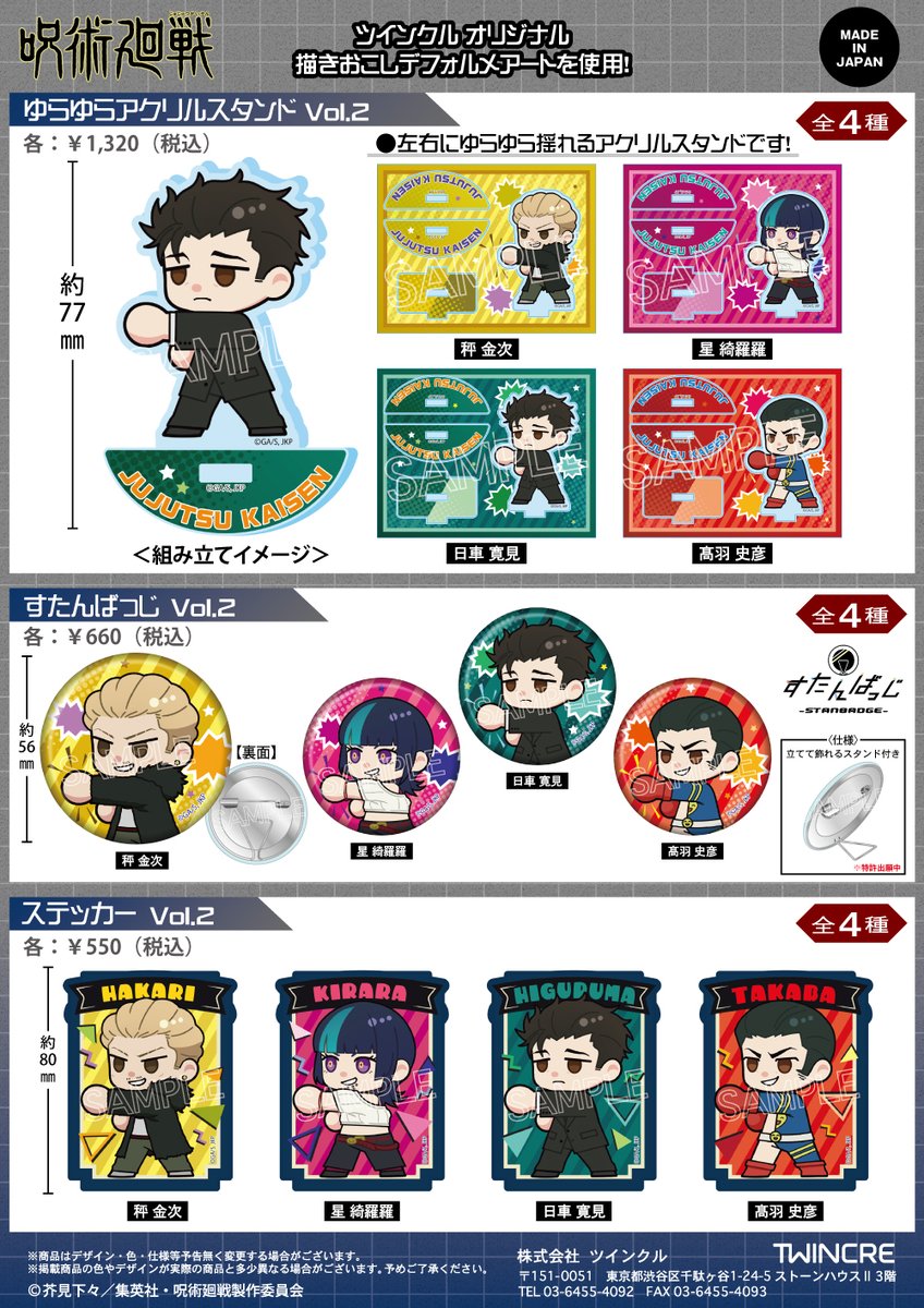 呪術廻戦 グッズ&情報 (@goodsjujutsu22) / Posts / X