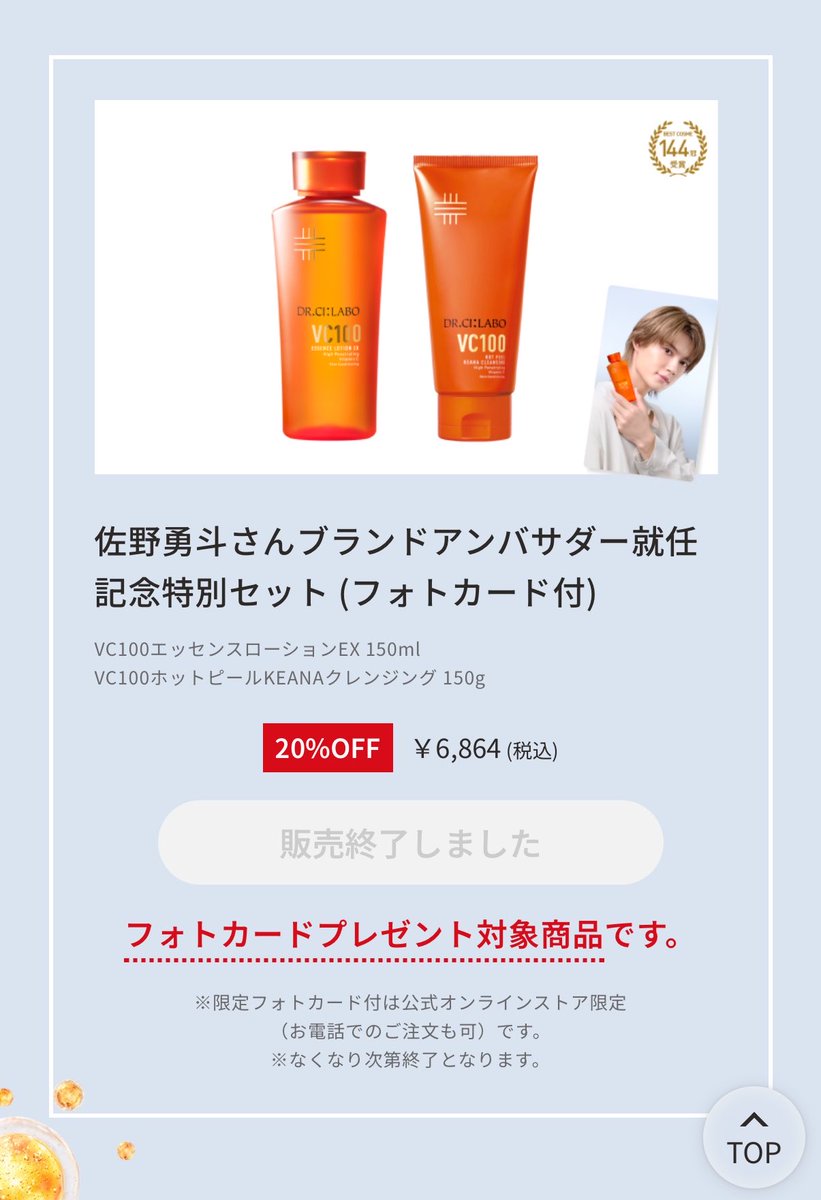 19時過ぎてもページ開かなかったのに販売終了しててちょっとひどいわね…