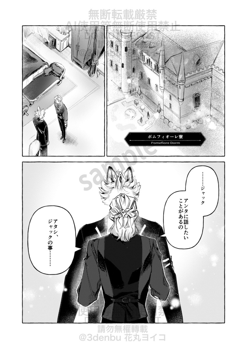 3denbu's tweet photo. 🐺6/28新刊　ジャクヴィル　サンプル👑
B5/42P/R-18

両片思い自覚済みの付き合っていない2人
痺れを切らしたヴィルは、ジャックを自室に呼び出しついに告白を………⁉︎
※一部受け優位描写あり(ちゃんと逆転されます)

(1/4) ※4/4にR18ページ一部切り抜きあり https://t.co/0ZE4UQ72G0