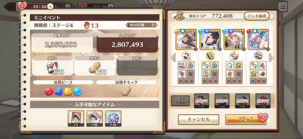 suburo36's tweet photo. 挑戦状凪ステージ4

最初は条件1に大苦戦
考えた末、虹ミックス狙いでセレクトスキル持ちを入れたらあっさりクリア

＃スイメド https://t.co/M9hJVaMPgm