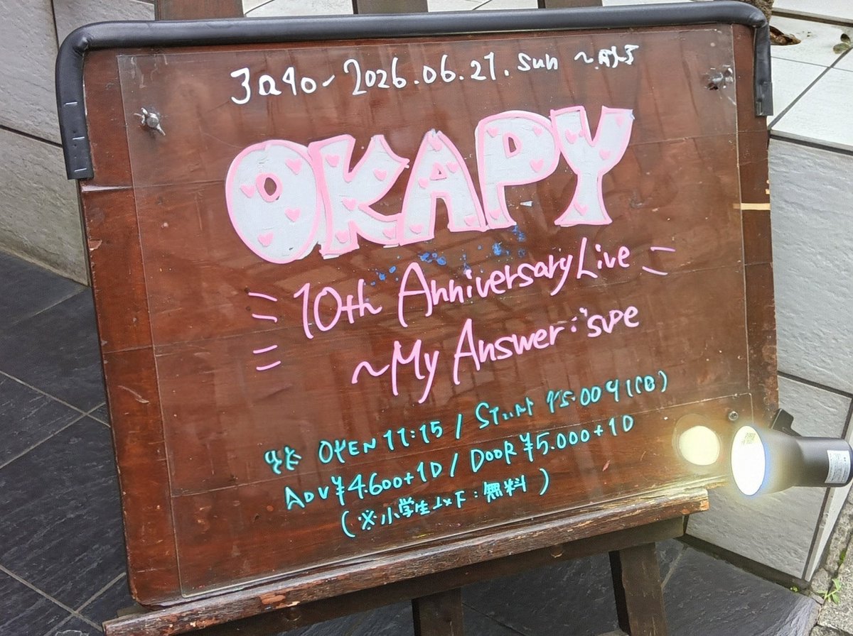 teamgorilla2's tweet photo. この前吉祥寺までOKAPYちゃんを見に行ったよ🎵
6月だから丁度1年前ぶり😲
今月の出費は…自販機や🚊切符売り場で、お金忘れていないかなぁ〜👀と浮ロー者並💦㊙️
👛に300円しかない日がしょっちゅう…😞
…ライブの話しだよ😅‼️
楽しかった💯🙆1列目確保🙌🙌🙌
#OKAPY #松本市 #吉祥寺RJGB #お母ピー https://t.co/FEneMryZoD