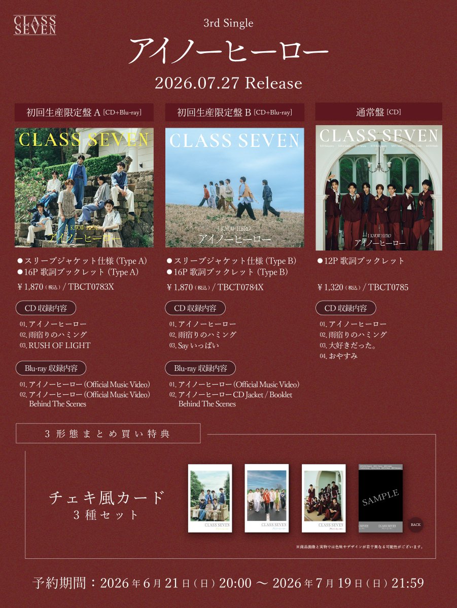 c_7_official's tweet photo. ══　#CLASSSEVEN_INFO　══

CLASS SEVEN
3rd Single「アイノーヒーロー」
7月27日(月)発売💫

TOBE OFFICIAL STOREにてご予約受付中💿
▷ https://t.co/MbwBs4fsz1

リリースイベント開催決定！
▷ https://t.co/hIDyofGjGH

#CLASSSEVEN #アイノーヒーロー https://t.co/gUUll1zkkU