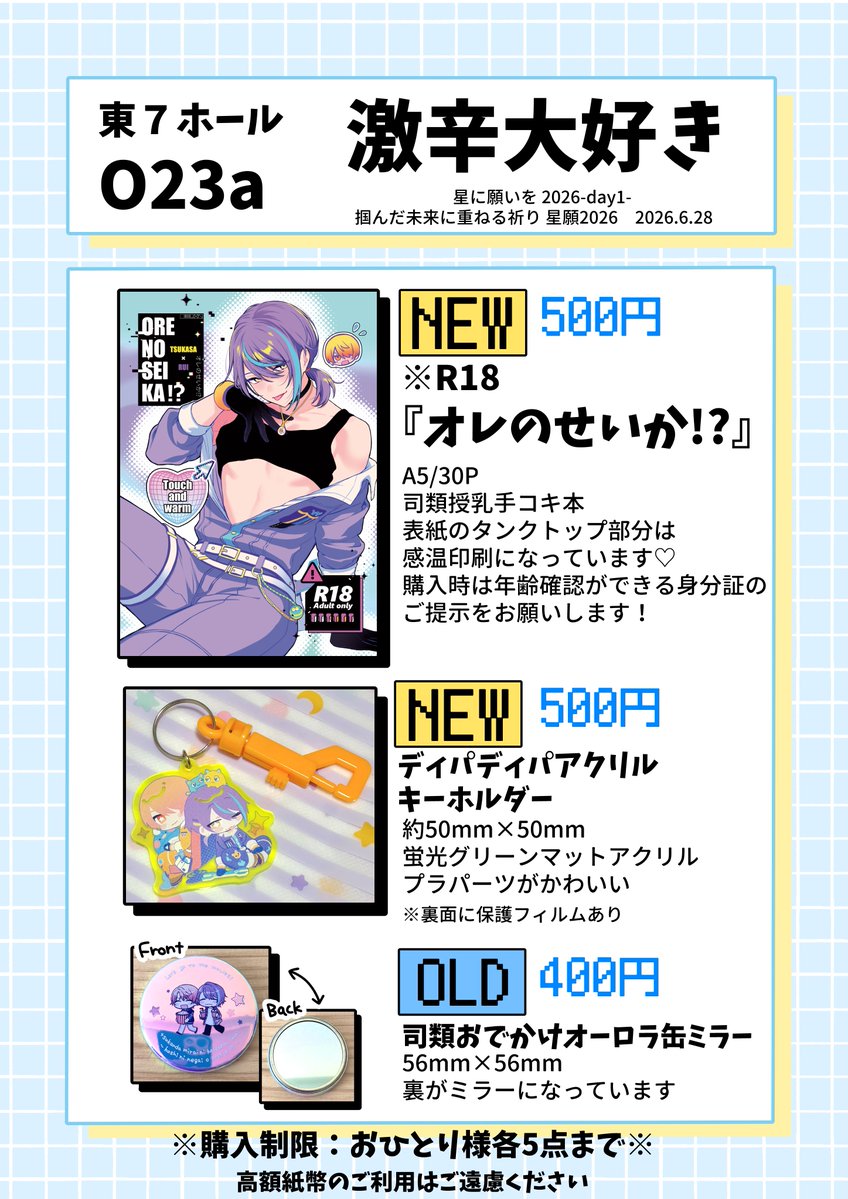 rin様✩⋆確認専用ページ RT @traka_p: 💛6/28 掴んだ未来に重ねる祈り 星願2026💜 東7 O23aで