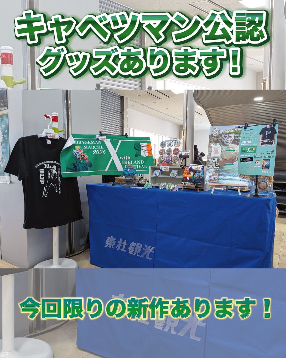 iwate_cabbage's tweet photo. 7月11日 土曜日
10時～15時
岩手広域交流センター プラザあい

にこにこ縁日
同時開催
キャベツマンマルシェ

出店者様
@toutokankou
東杜観光株式会社 様

盛岡の旅行代理店東杜観光です。
今回も当日限りのキャベツマングッズをご用意しております。

お子様から大人までご来場お待ちしております。 https://t.co/krJ5VvJ9tr