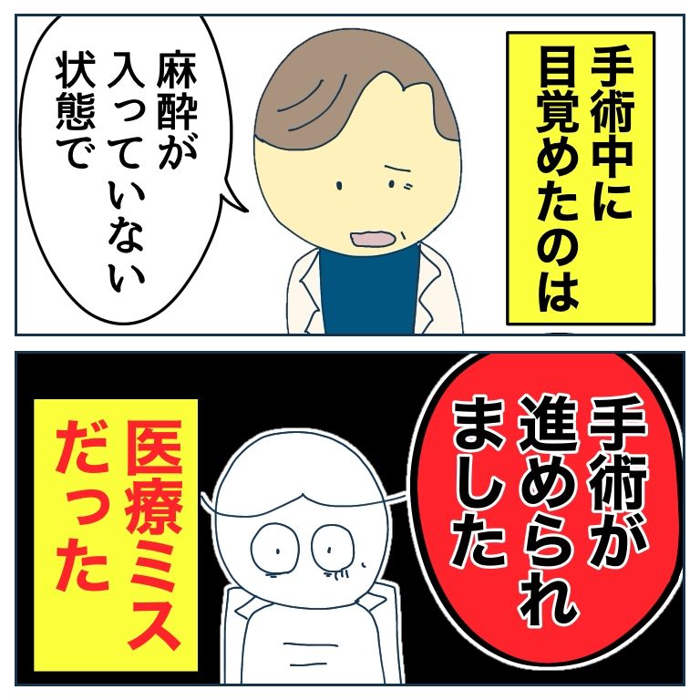 inasan_mainichi's tweet photo. 私が手術中に目覚めたのは、医療ミスだった😱
(0/7) https://t.co/935YCK0o2A