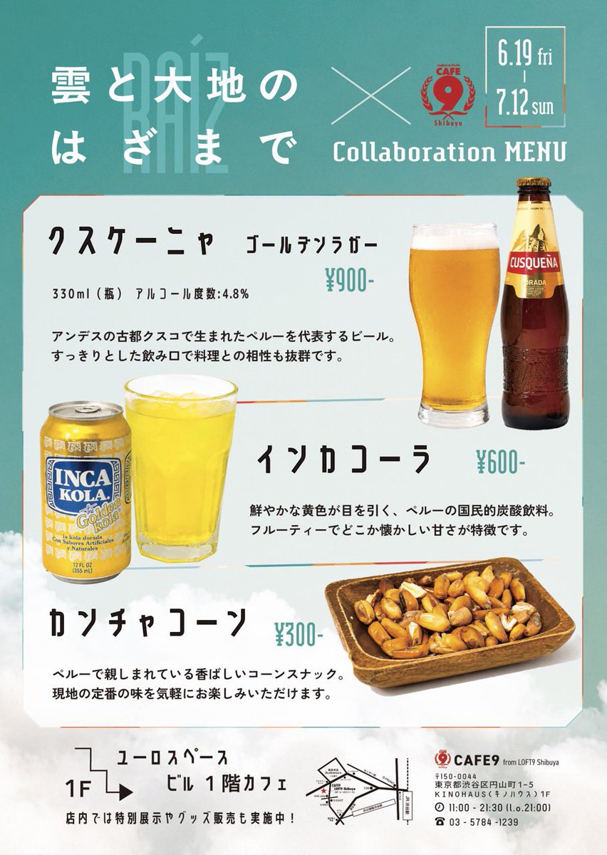 LoftCafe9's tweet photo. いよいよ明日から公開！！

CAFE9は終日イベントのため、テラス・テイクアウトのみとなります。
※店内へ入ることができませんのでご注意ください。なお、グッズ購入は窓口で承ります。

廊下の展示はご覧いただけますので、みなさまぜひご覧下さい🦙🦙

 #雲と大地のはざまで https://t.co/Vc2EYgNOKM