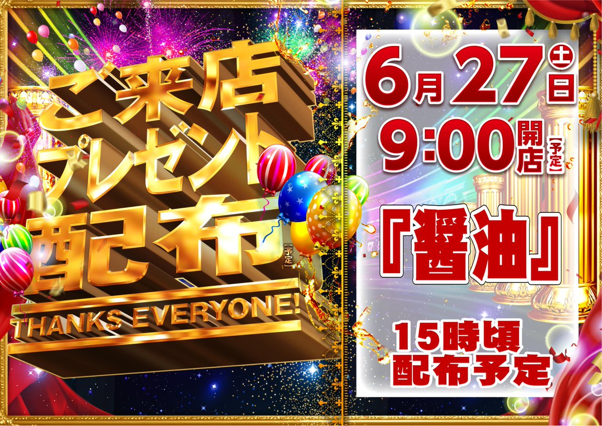 dynam_00073's tweet photo. こんばんは😀ダイナム滝沢店です 

明日 6月27日(土)15時頃から 来店プレゼントを配布予定🎁 

皆様のご来店をお待ち致しております😍

＃ダイナム
＃滝沢
＃プレゼント https://t.co/kFENVGlUR1