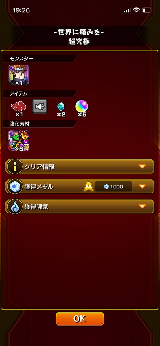 RealLuckKiwami's tweet photo. ヒヤヒヤしたけどペイン初見クリア！！
クリア時の写真撮るの忘れた🫠
これからその他キャラのミッションやりますかぁ🫡

#モンスト
#ナルトコラボ https://t.co/1lAlAgm0Zs