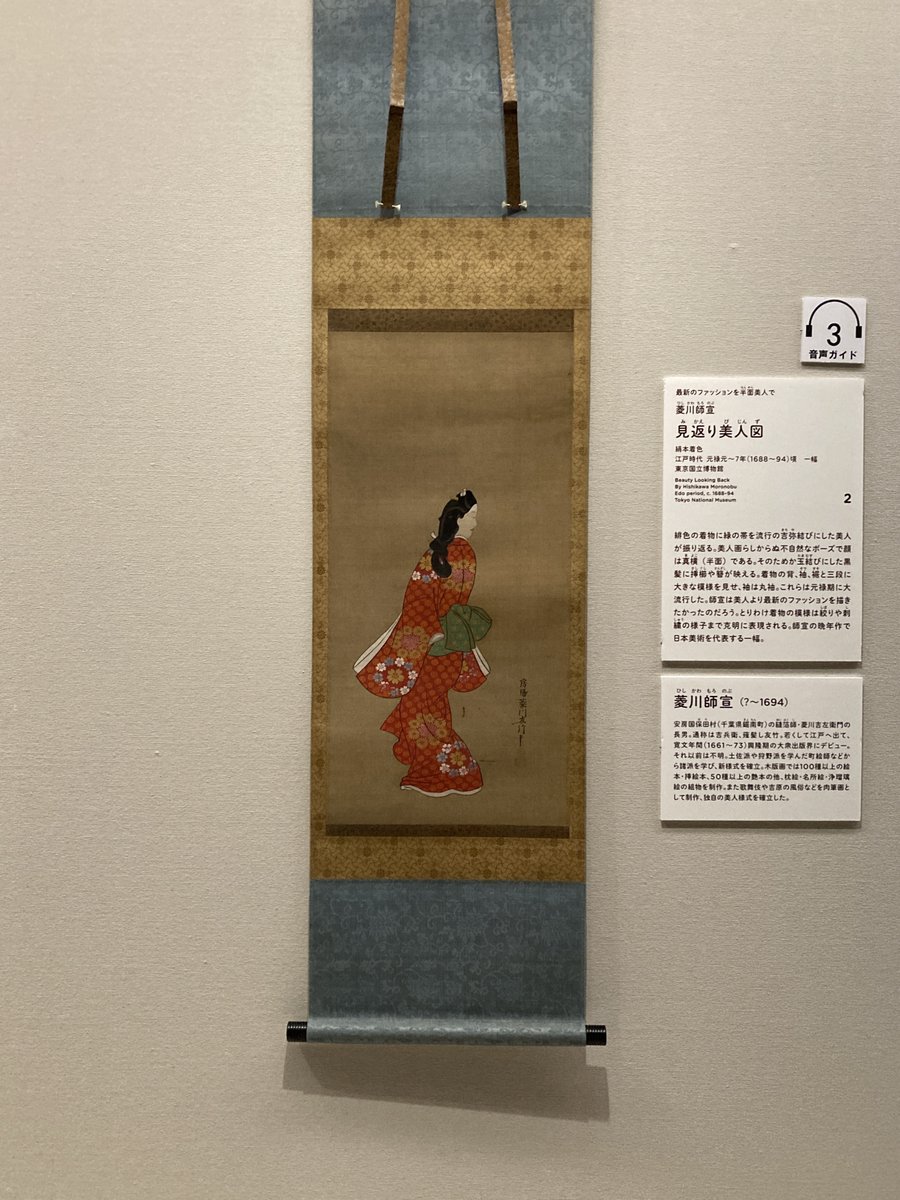 菱川師宣筆「十二ヶ月風俗図巻」上下巻が大公開(展示替えあり)！ 経年