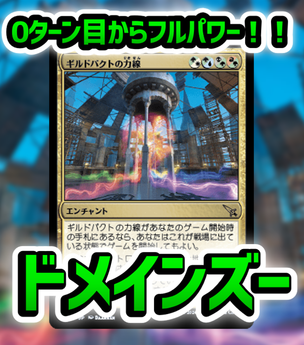 モダンデッキ紹介】 5色の力を束ねて戦う、モダン屈指の快速多色アグロ 