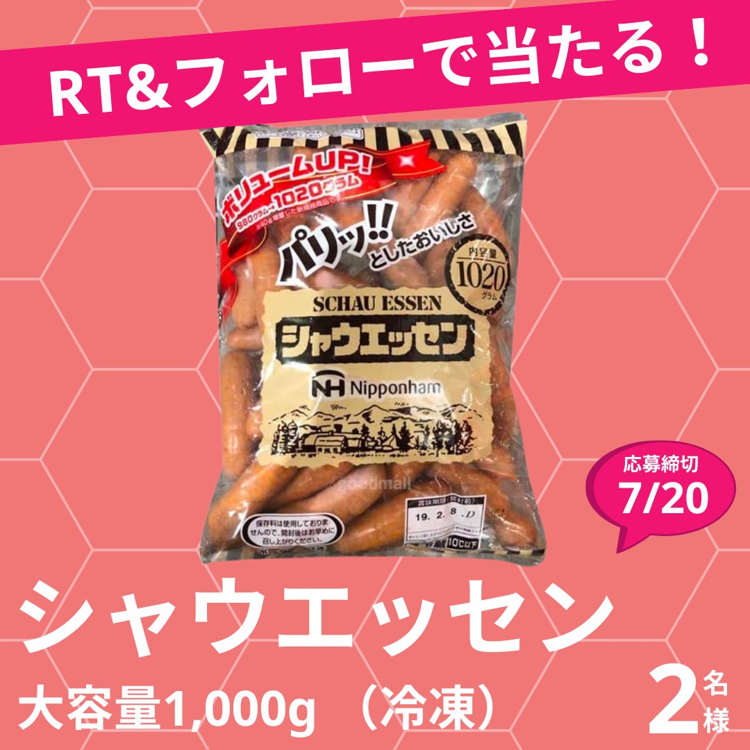 kensho_plus's tweet photo. 🍖フォロー&リツイートで当たる！
大好評企画！
【賞品】シャウエッセン 大容量1,000g(冷凍)×2名さま

①この投稿をRT
② @kensho_plus をフォロー
③「パリッと派 それとも ジューシー派」をコメント

【締切】 2026/7/20
📷Instagramでも実施中
https://t.co/wYlebeNSKi

#シャウエッセン #おうち時間 #おやつ #懸賞
