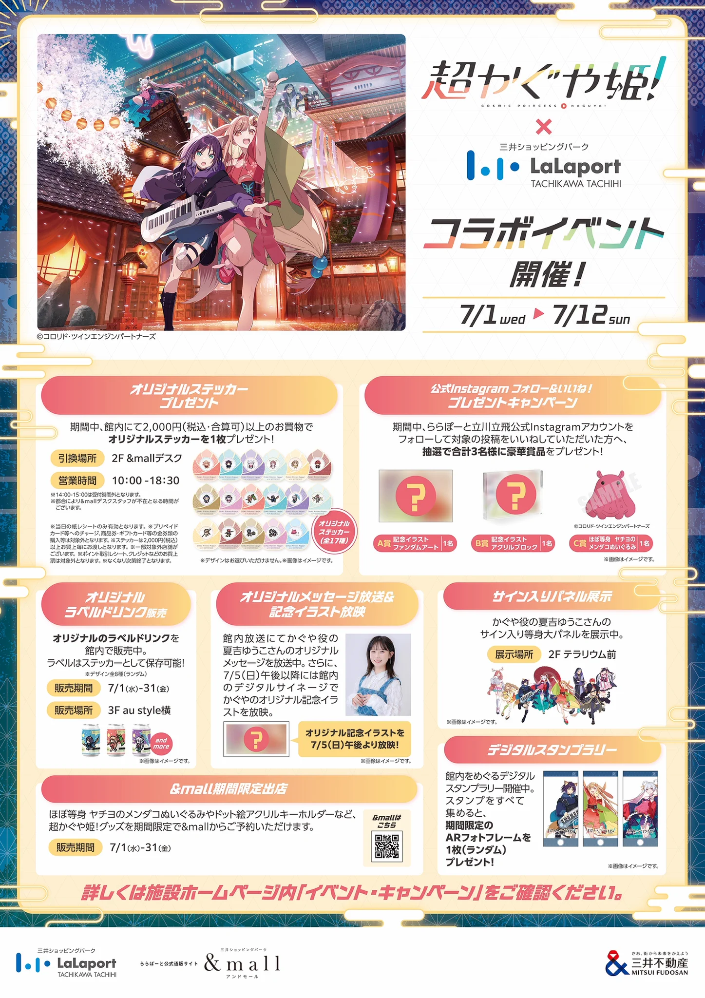超かぐや姫！】＠グッズ・イベント情報 on X: 