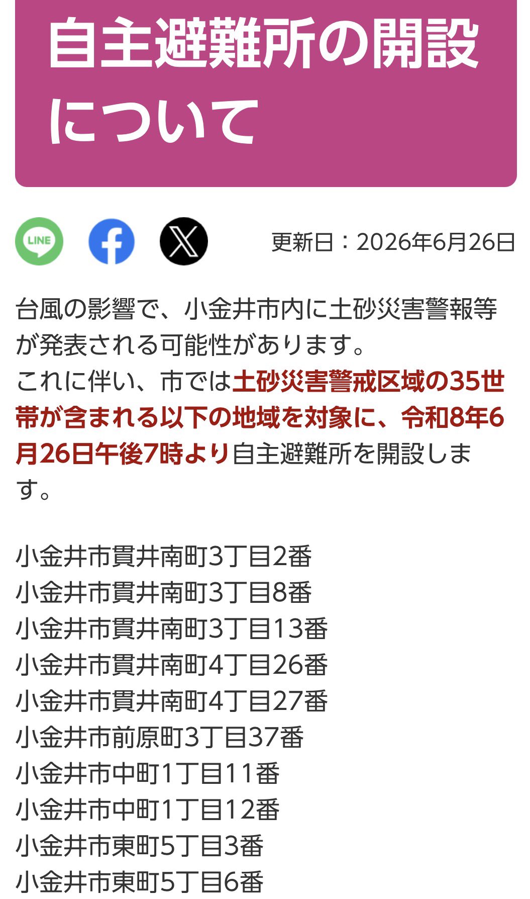 かわの麻美 小金井市議会議員 on X: 