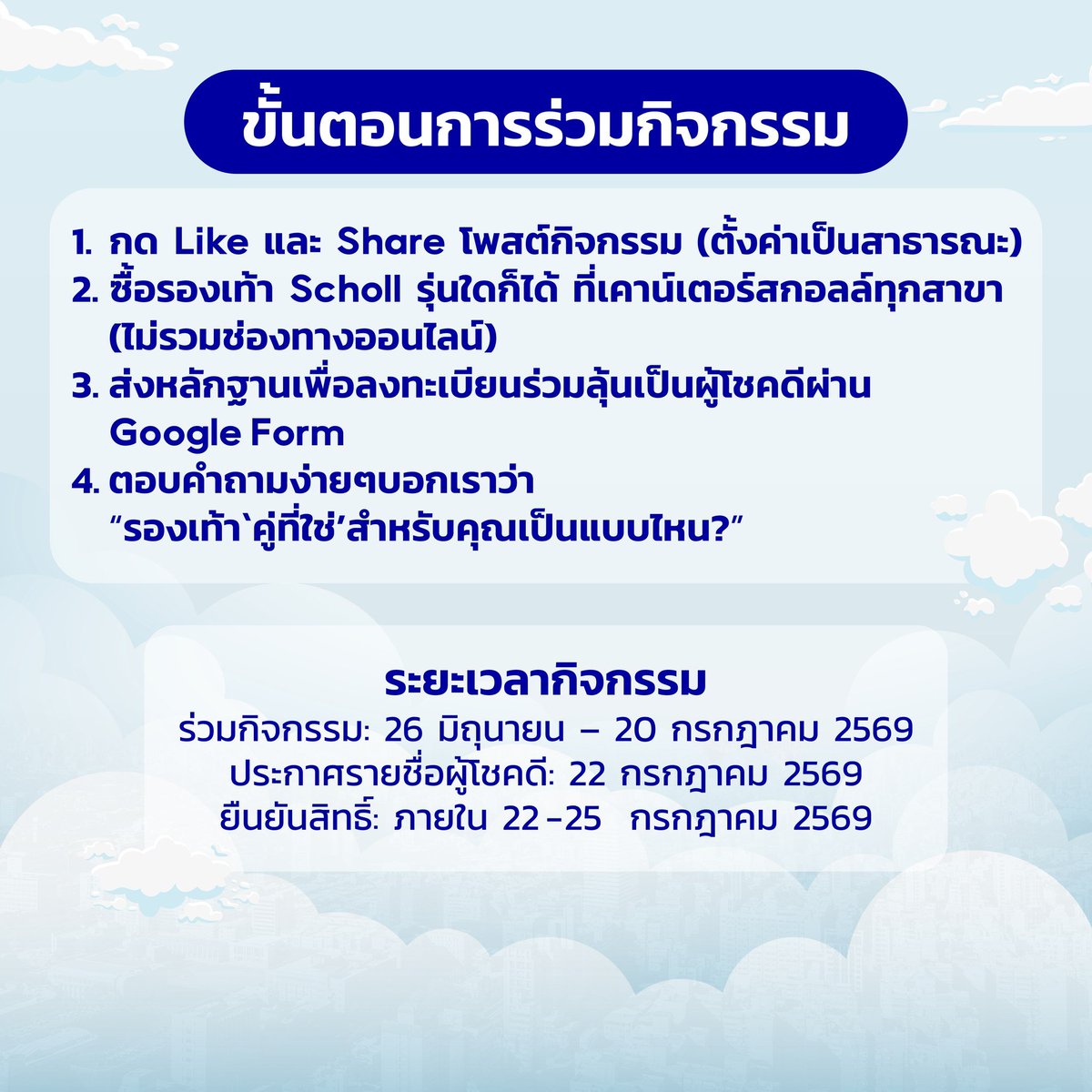 kaohometh's tweet photo. แฟนคลับคุณเก้า สุภัสสราห้ามพลาด! 🩷
กิจกรรมสุดพิเศษ Scholl 'FIND YOUR COMFORT PARTNER หา’คู่ที่ใช่’ พบความสบายที่ลงตัว’
#supassra_sp #เก้าสุภัสสรา 
#SchollShoesThailand

ชอปรองเท้าคู่ที่ใช่กับสกอลล์วันนี้ รับสิทธิ์เป็น 30 ผู้โชคดีร่วม Exclusive Workshop กับคุณเก้า สุภัสสรา* 🛍️📸

📌 กติกาการร่วมสนุกง่าย ๆ

👉 กด Like และ Share โพสต์กิจกรรมใน Facebook Scholl Shoes Thailand (ตั้งค่าเป็นสาธารณะ)

👉 ซื้อรองเท้าสกอลล์รุ่นใดก็ได้ ที่เคาน์เตอร์สกอลล์ทุกสาขา (ไม่รวมช่องทางออนไลน์)

👉 สแกน QR Code เพื่อส่งหลักฐานลงทะเบียนผ่าน Google Form พร้อมตอบคำถามโดนใจบอกเราว่า “รองเท้า ‘คู่ที่ใช่’ สำหรับคุณเป็นแบบไหน?” https://t.co/UatKw5MO4I

📅 ร่วมกิจกรรม: 26 มิ.ย. – 20 ก.ค. 2569
📣 ประกาศผล: 22 ก.ค. 2569
💌 ยืนยันสิทธิ์ภายใน 22 – 25 ก.ค. 2569
🎬 วันจัด Workshop 1 ส.ค. 2569 ที่เดอะมอลล์ บางกะปิ

สามารถดูรายละเอียดเพิ่มเติมเกี่ยวกับกิจกรรมได้ที่นี่
https://t.co/hNlyIAdSRh

*เงื่อนไขเป็นไปตามที่บริษัทฯ กำหนด ​
1.การพิจารณาจะอ้างอิงจากองค์ประกอบโดยรวม
2.การตัดสินของคณะกรรมการ และบริษัท เอช แอนด์ เอฟ ชูส์ ถือเป็นที่สิ้นสุด
3. สามารถส่งได้มากกว่าหนึ่งครั้งแต่ต้องเป็นใบเสร็จที่ไม่ซ้ำกัน มีสิทธิ์ได้รับรางวัลเพียง 1 สิทธิ์ ต่อ 1 บัตรประชาชน เท่านั้น

Scholl – Aesthetic. Comfort.​

#AesthetiComfort #รองเท้าสกอลล์ #Everydaycomfort #สกอลล์ใส่สบายรู้ใจทุกก้าว #findyourcomfortpartner