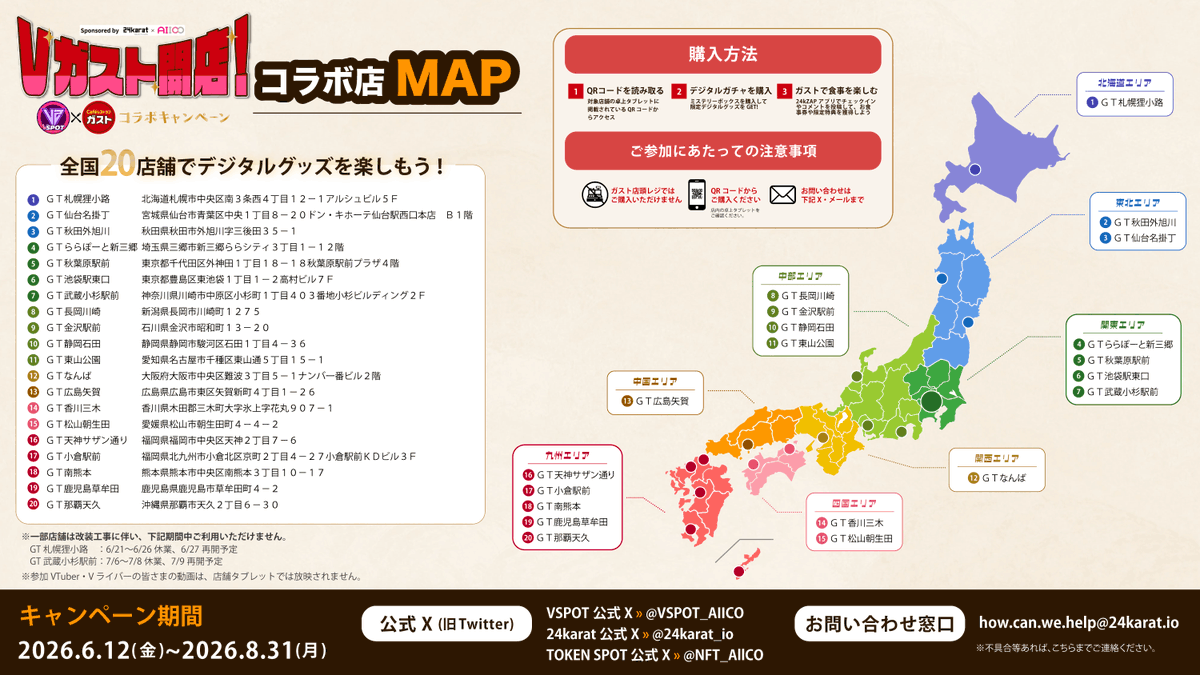 uineko_v's tweet photo. 販売場所は AIICO自販機、ECサイトに加えて全国限定20店舗のガストの卓上タブレットでも購入可能！ https://t.co/ncDoVeMmQv