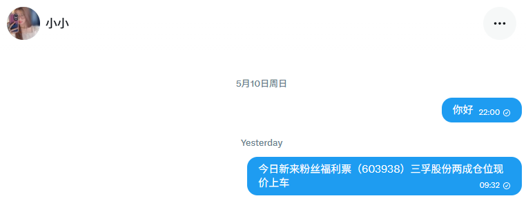 Ferhat31162's tweet photo. 昨天早上私信我领取福利票的宝子们已经吃到涨停板了，恭喜跟上603938三孚股份的朋友们，今天还会布局跨周布局想跟上的私信我领取。 https://t.co/UsPkf6mlkz