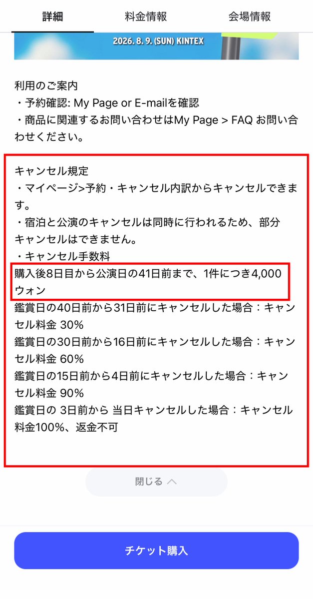 SBS 夏 歌謡大典 チケット 重複されてる方、もし重複してたら