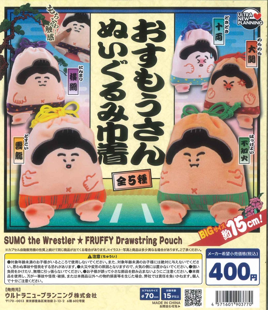 🌷商品入荷情報🌷 📍おすもうさんぬいぐるみ巾着 📍 進撃の巨人
