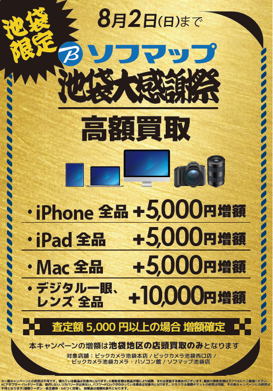 ソフマップ池袋店 tweet media