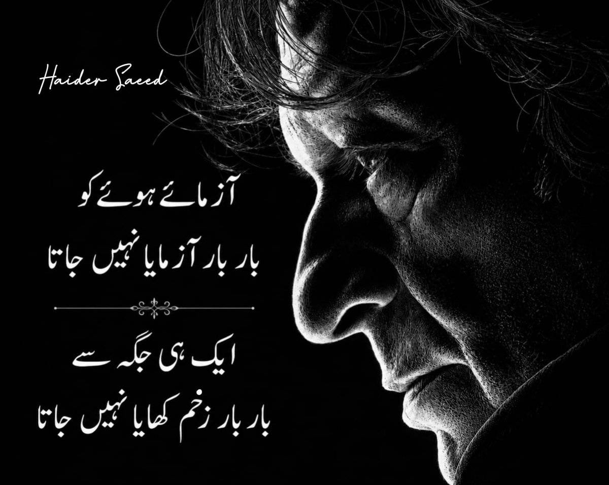 ZanibFaizan's tweet photo. آزمائے ہوئے کو بار بار آزمایا نہیں جاتا۔۔۔۔ 
ایک ہی جگہ سے بار بار زخم کھایا نہیں جاتا۔۔۔۔ 

جو جو خان صاحب سے غداری کر رہا ہے اللہ تعالی اس کو عبرتناک سزا عطا فرمائے۔۔۔۔ 
آمین
#ڈٹ_جاو_حسین_کے_انکار_کیطرح https://t.co/mXZo08RZ7W