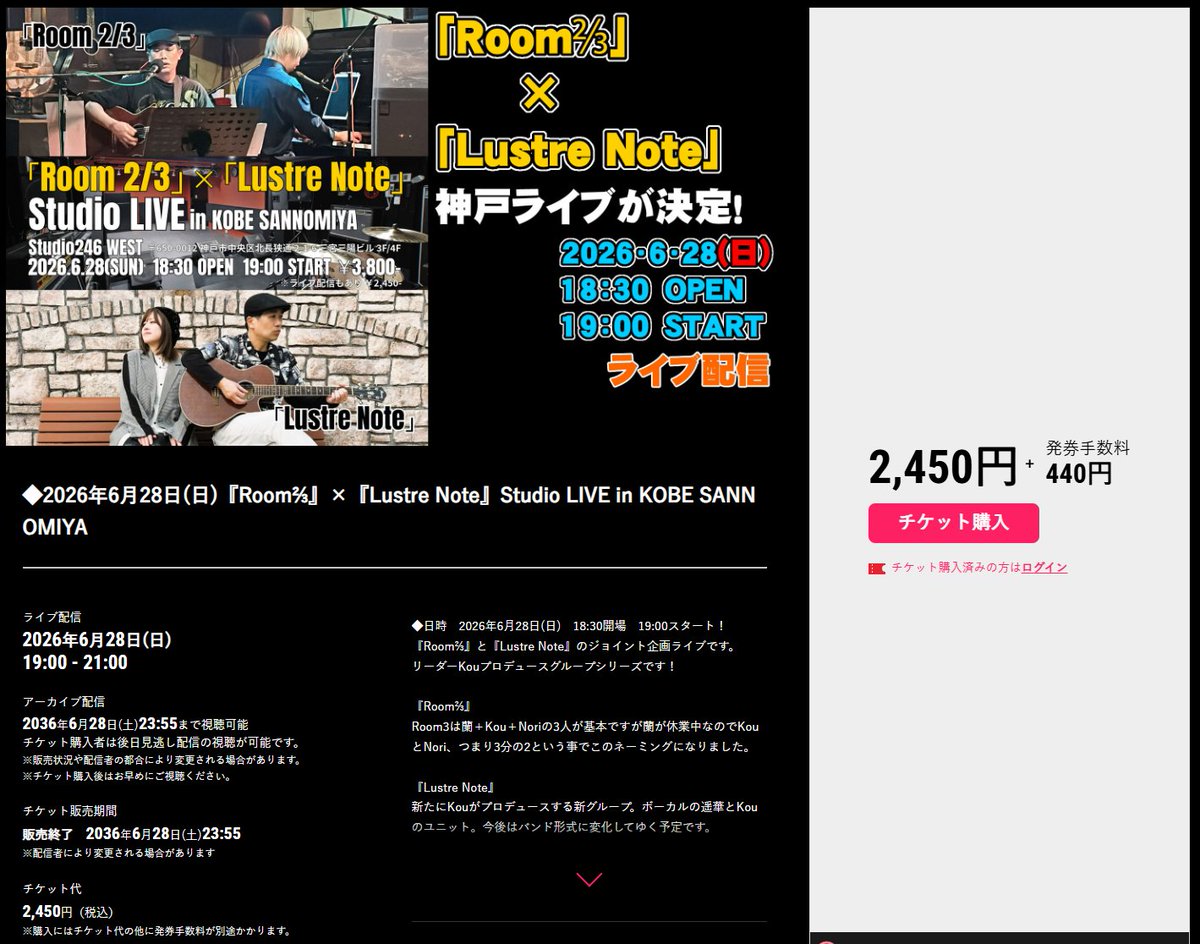 LustreNote's tweet photo. いよいよ2日後に迫ってまいりました！
◆2026年6月28日(日)『Room⅔』×『Lustre Note』Studio LIVE in KOBE   

生配信チケットもあります。配信サンプルでテストしてからご購入推奨なのでご希望の方は早めのご購入が無難です！
　↓　　↓
https://t.co/1lT477nbeQ https://t.co/l0Iw7teT0h