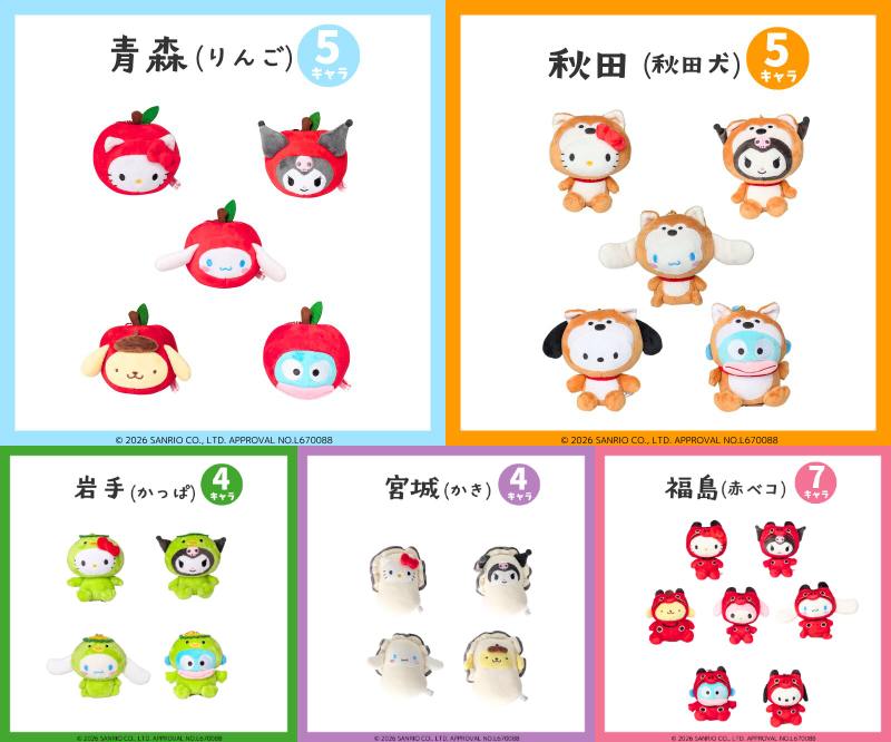 sanrio_oshikatu's tweet photo. ＼⚠️まもなく発売開始⏰📣／
東北限定のサンリオキャラクターズぬいぐるみ、明日6/27(土)12時～公式オンラインストアにて発売開始🥹🩷お見逃しなく🙆‍♀️
https://t.co/DxDYWQpwJ7

#サンリオ #サンリオキャラクターズ #東北限定 https://t.co/ys4P4LmZC3