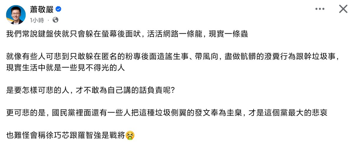 37TDNMDbpbO8HI8's tweet photo. 哇，蕭敬嚴好嗆！

「政客爽」？ XD https://t.co/fJl7fRHMZH