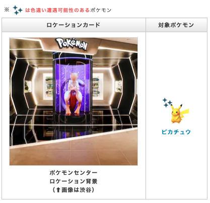pokemongoraku's tweet photo. #ポケモンGO
ポケモンセンタースタンプラリー2026 が登場！

🗓️2026年7月1日〜2027年8月31日
※約1年間の期間限定

GOスタンプラリーの全国ポケセン版が登場
各ポケセンでスタンプを押すと「ポケモンセンターロケーション背景付きピカチュウ」をゲットできます

3か所スタンプで「認定証」、18か所制覇で「コンプリート認定証」をポケセンでもらえます

▼ポケモンセンター公式サイト
https://t.co/2zBvc5uDPC
▼GOスタンプラリー情報まとめ
https://t.co/6De6sOtVST