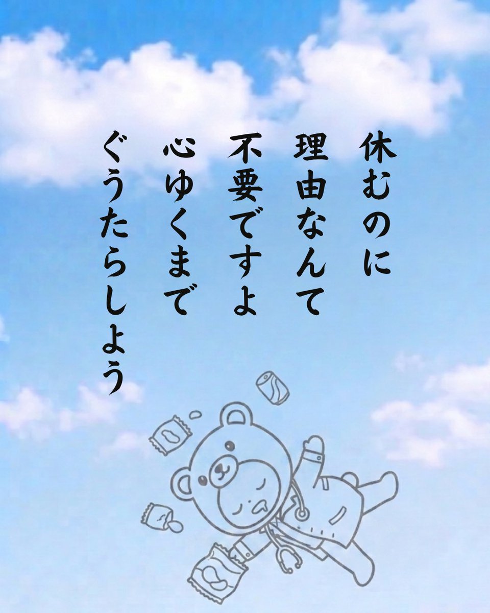 FPkinmui's tweet photo. 今週がんばりすぎた皆さんへ https://t.co/z6bNBTiWt5
