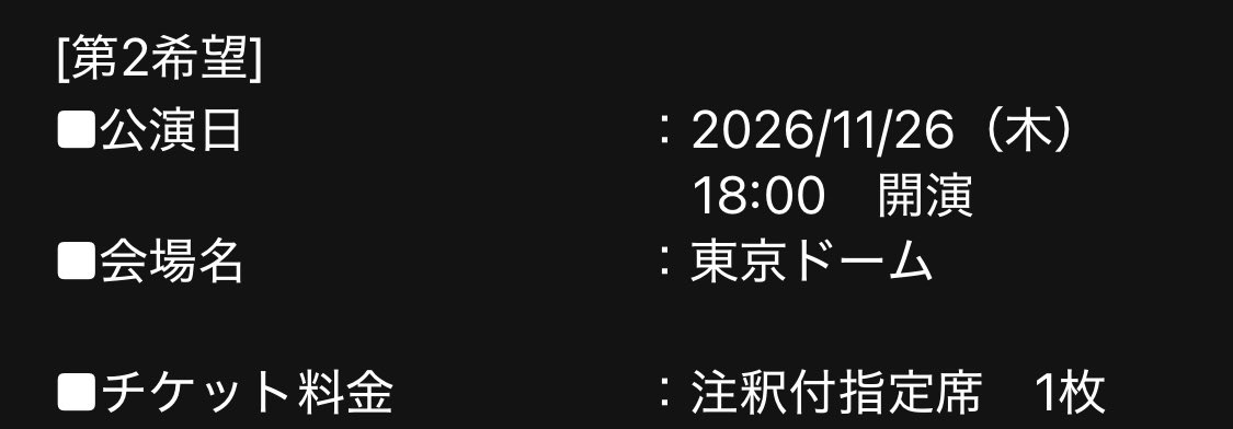 xkaedx's tweet photo. 東京ドームなんて小学生の頃に行って以来なんじゃww
モンハンFのオフイベで東京ドームホテルには泊まったけど。

注釈付きだけど最近落選祭りだったし贅沢は言わんw

聴いたことあるーってところまでは曲聴き込んで覚えないとなー。

この次の日バラードライブやで…w https://t.co/eHblCAavVs