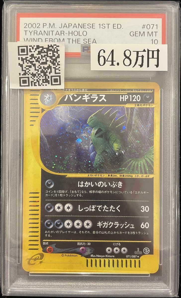✨#ポケモンカード 販売情報✨】 【PSA10】 🦕バンギラス〈1st〉（キラ