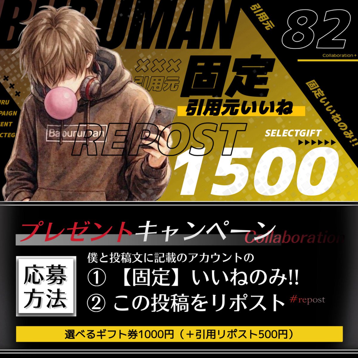 Baburu_official's tweet photo. 【拡散‼️✨総額1,500円🎁】

選べるギフト券【1,000円】
(引用リポスト➕500円)

🔻参加条件🔻
❶この投稿リポスト
❷ https://t.co/WC61gY2JNv
   (↑固定にいいね💓)

締切￤2026年6月27日22:00〆 https://t.co/UFZk2XE3AE