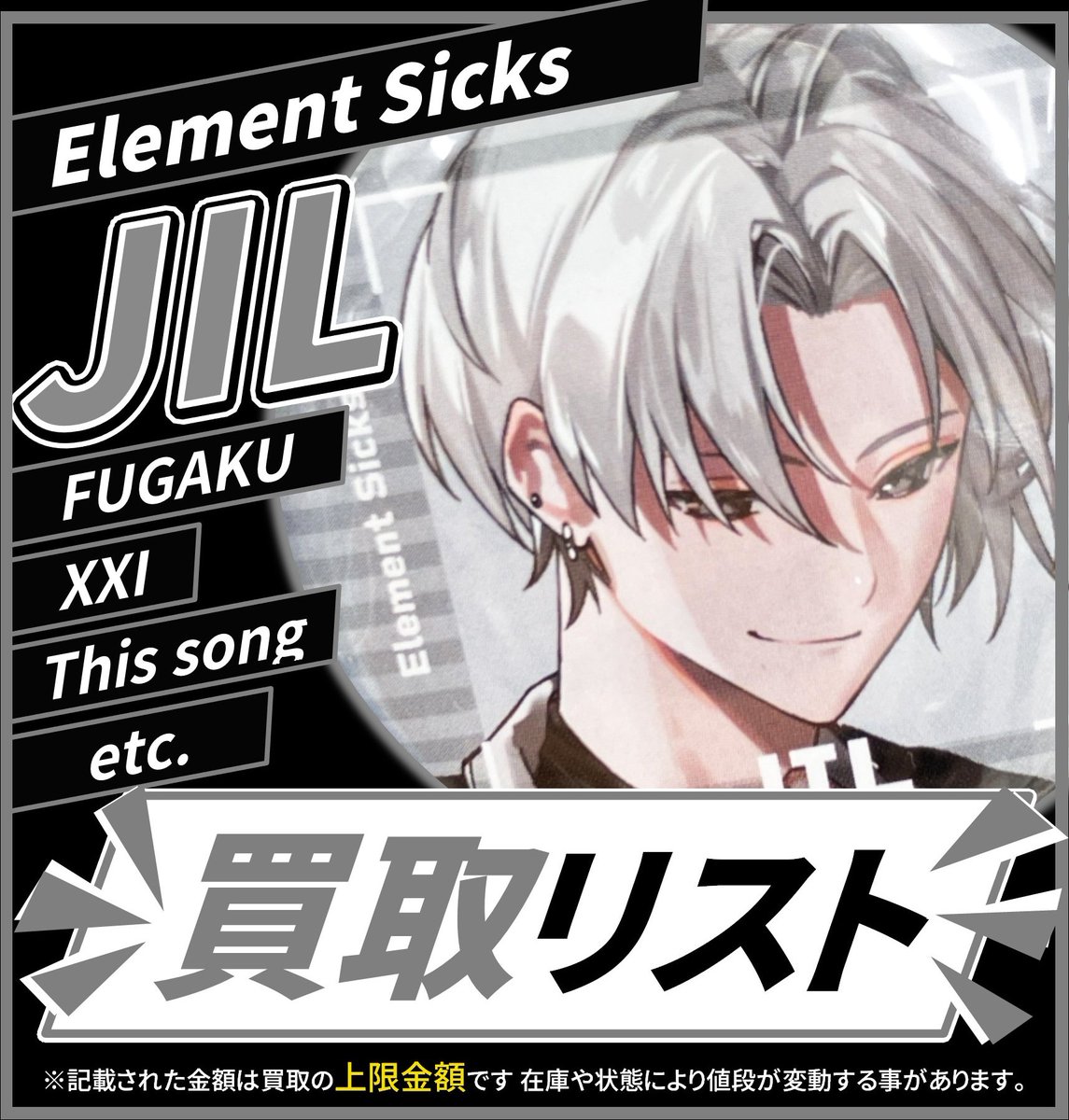 買取情報】 💎Element Sicks💎 🤍 JIL さん🎧☕ 缶バッジ 各種 第5弾