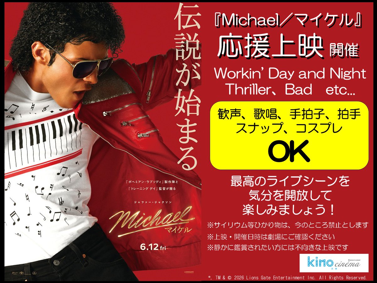 kinocinema3's tweet photo. 本日より3⃣日間！
6/26、27、28 各日20：00より
『#Michael／#映画マイケル』応援上映！

詳細は▼
https://t.co/lCgLaps6XP

"ひとまず"、
サイリウムや立ち見は禁止としますが
シアター内必勝ナンバーに
口や手足が勝手に動いちゃうのは我慢できない！
そんな方向けの #キノシネマ天神 流🙌Pow！ https://t.co/VI20d2Zjip