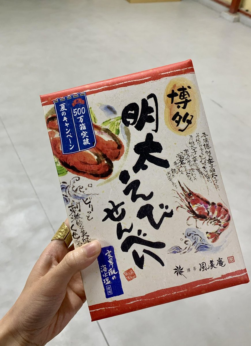 fuubian's tweet photo. 7月1日から販売開始する、キャンペーンバージョンの「博多明太えびせんべい」が工場から届きました🦐

キャンペーンの準備はもちろん、梅田彩佳さん出演のトークイベント＆特別販売会の準備も着々と進めています🏃🏻‍♀️✨

7月1日はマイング広場で皆さまにお会いできることを楽しみにしています！😊 https://t.co/nBcZEhHKNg