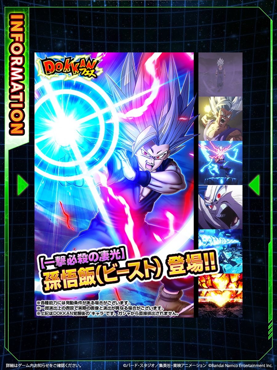 dokkan_official's tweet photo. ◤　　　  新キャラクター
　ステータス＆バトル演出紹介✨ ◢

配信でも登場した新キャラクターたちの
ステータス＆バトル演出を紹介していくぞ！

新キャラクターたちに注目だ！👀

#ドッカンバトル #ドラゴンボール https://t.co/jFUeon4jN3