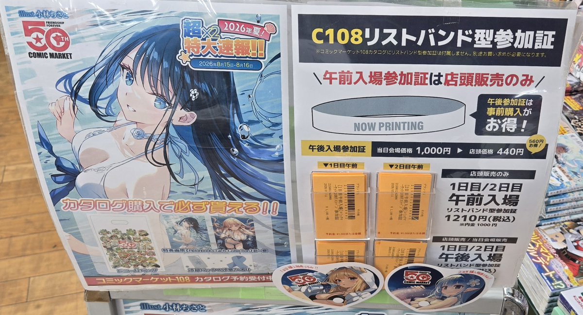 ✨予約情報✨ 🌴遂に予約解禁🌴 💡コミケ攻略必須アイテム
