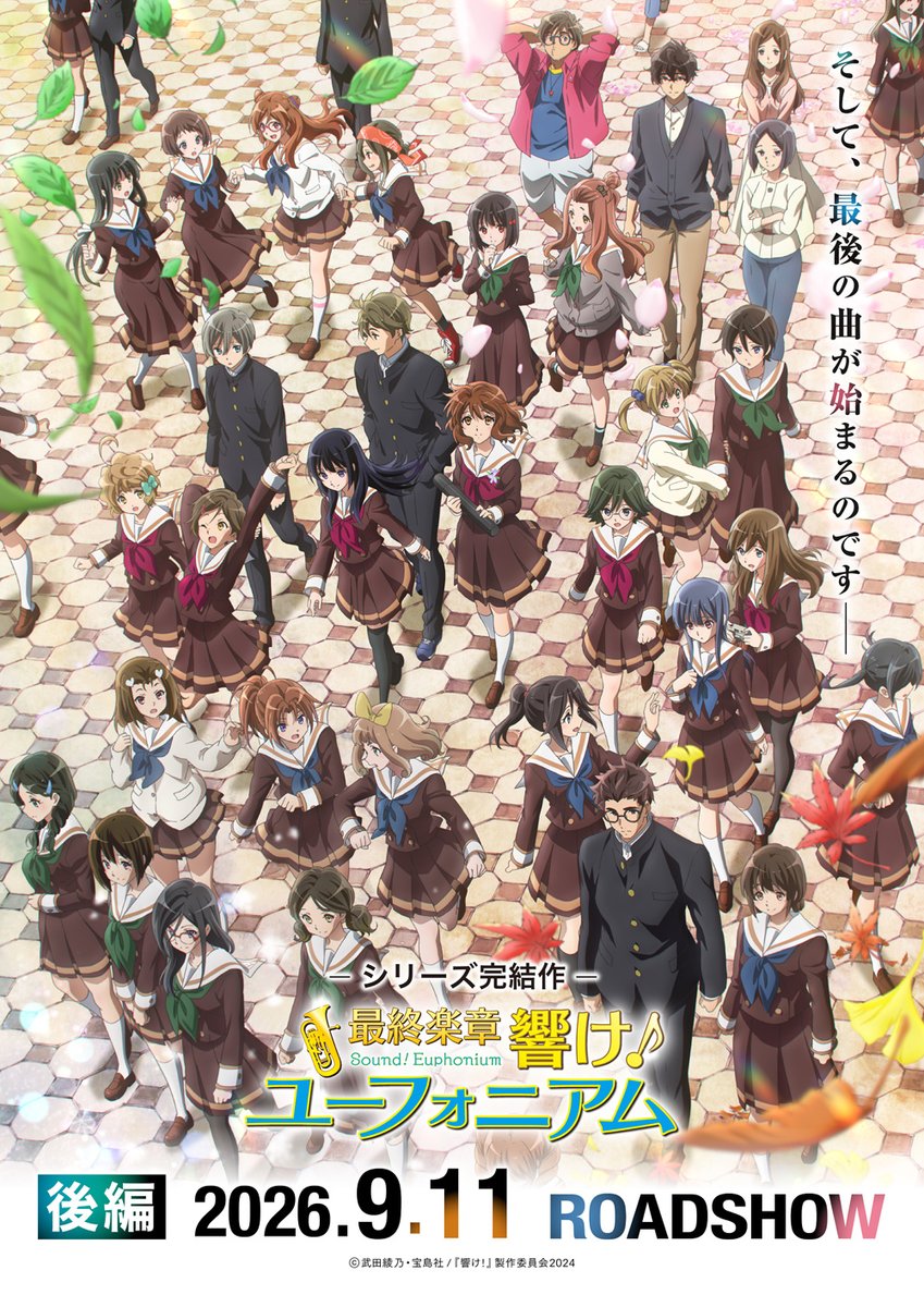 アニメ「響け！ユーフォニアム」公式 tweet media