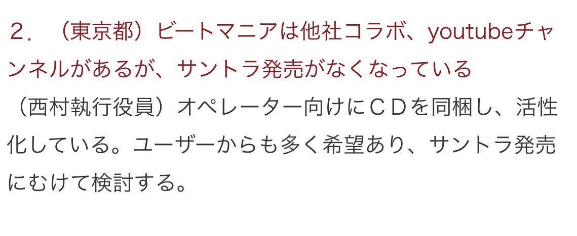 iidx_CoMAAAAAAA's tweet photo. ビーマニのリブート戦略も気になるけど、サントラはなんか可能性はありそうでまだ終わっていない様子 https://t.co/TKlmWEZ7YG